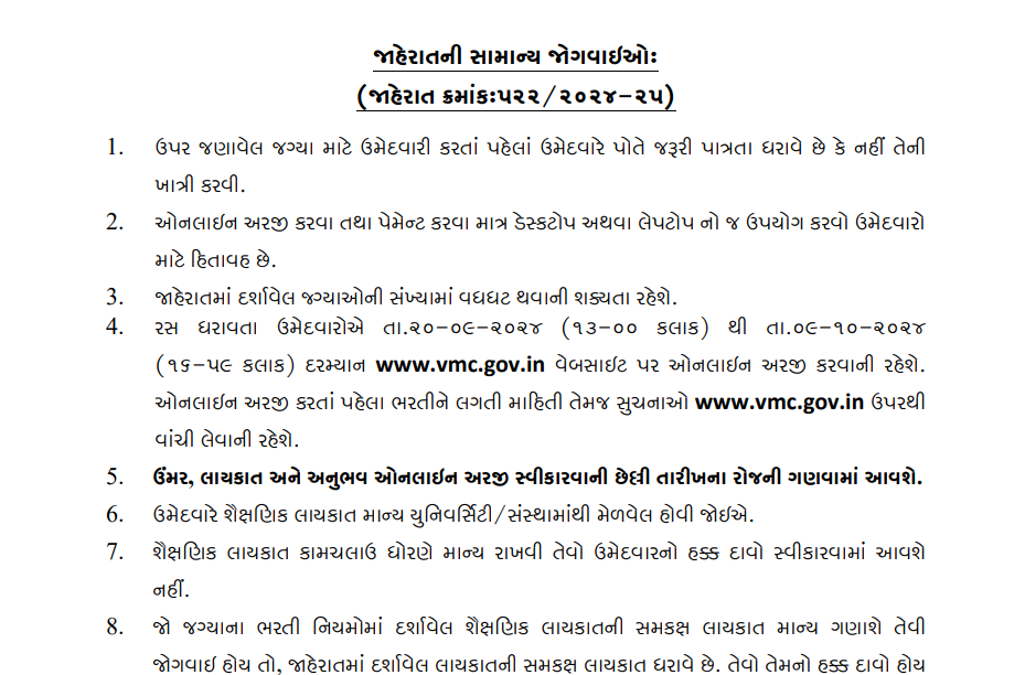 vmc Recruitment software programmer and server and network Administration posts 2024.png